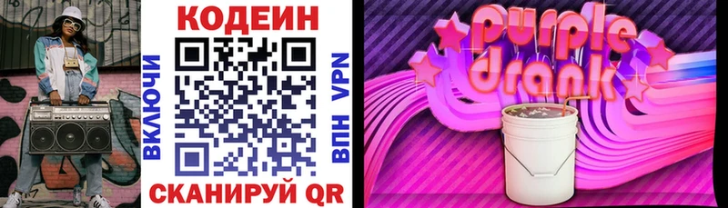 Кодеин Purple Drank  Арамиль 
